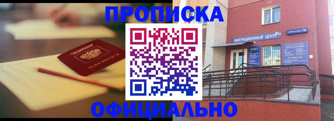 временная регистрация для всех в Абинске