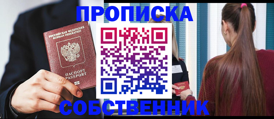 прописка для работы в Абинске