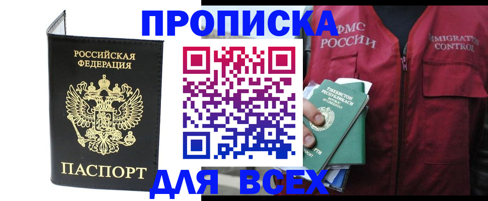 прописка иностранных граждан в Абинске