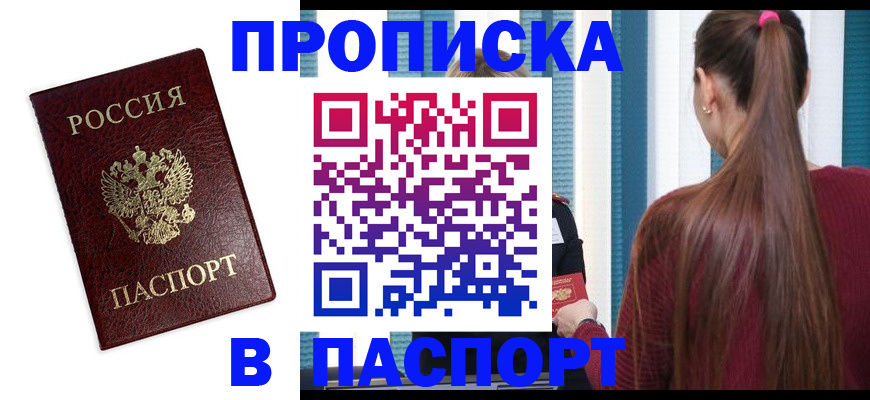 где прописаться в Абинске