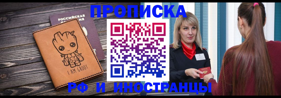 прописка законно в Абинске
