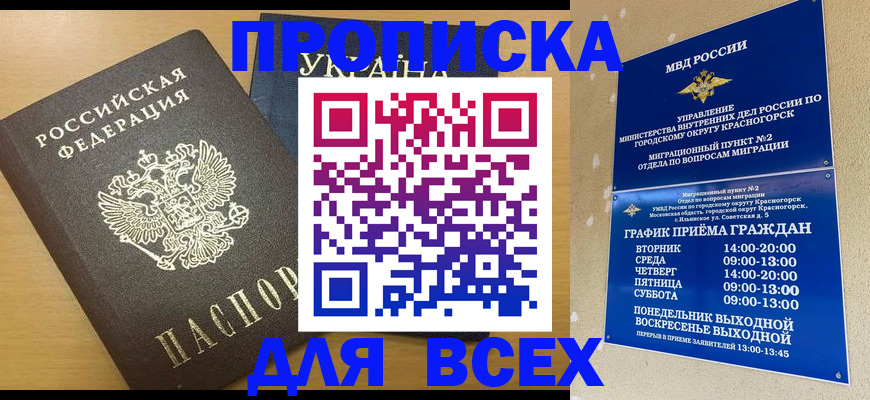 прописка для школы в Абинске