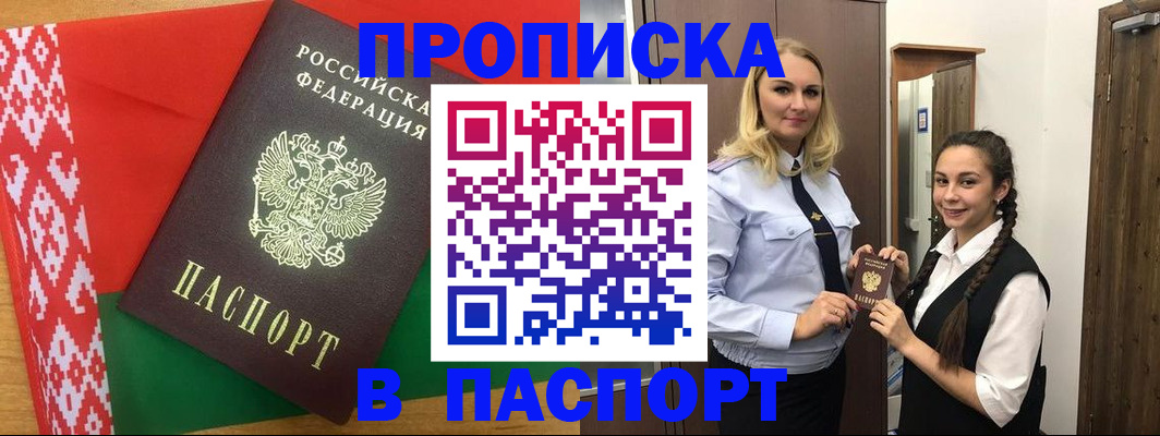 регистрация в Абинске